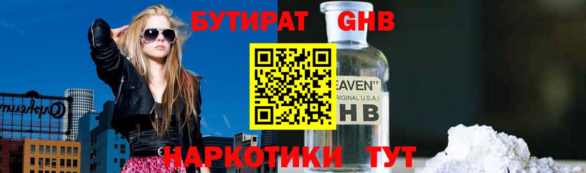 Бутират буратино Симферополь