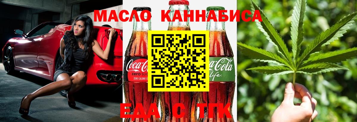 Еда ТГК марихуана  Вход с VPN  Симферополь 
