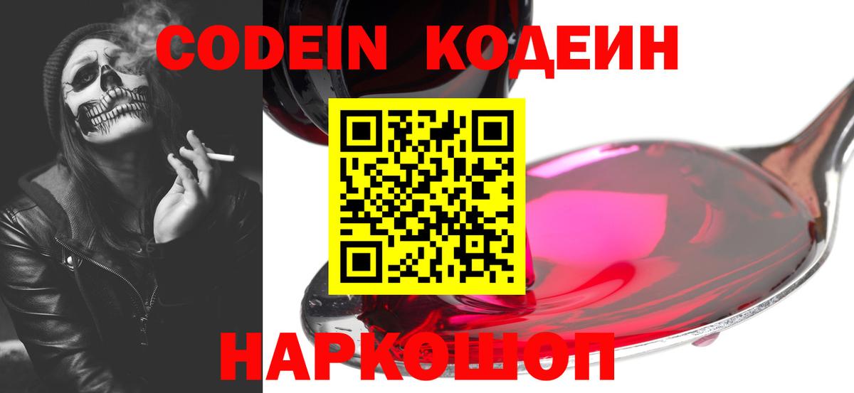 Симферополь  Codein Purple Drank  Вход с VPN  Кодеиновый сироп Lean Purple Drank 