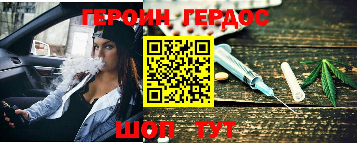 ГЕРОИН Heroin Симферополь