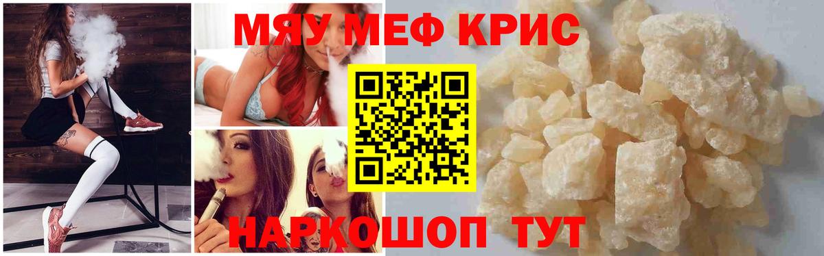 Симферополь  МЕФ  Вход с VPN  Мефедрон  МЯУ-МЯУ 4 MMC  МЯУ-МЯУ кристаллы 