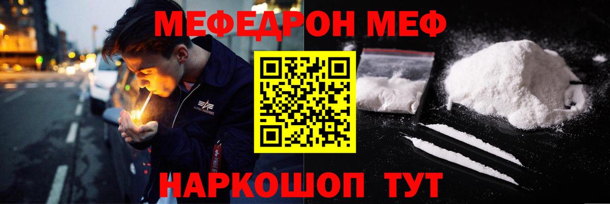 Меф мяу мяу Симферополь
