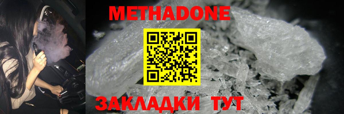 Симферополь  МЕТАДОН кристалл  Вход с VPN 